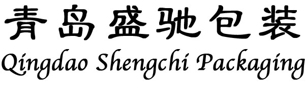 青岛盛驰包装制品有限公司