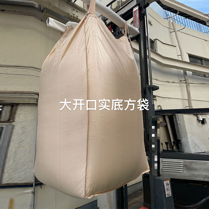 大开口实底方袋