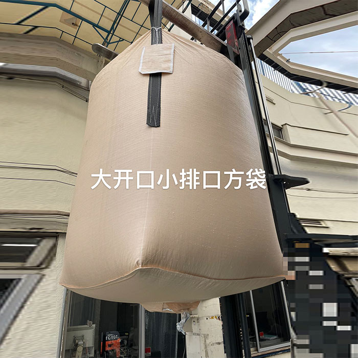 大开口小排口方袋